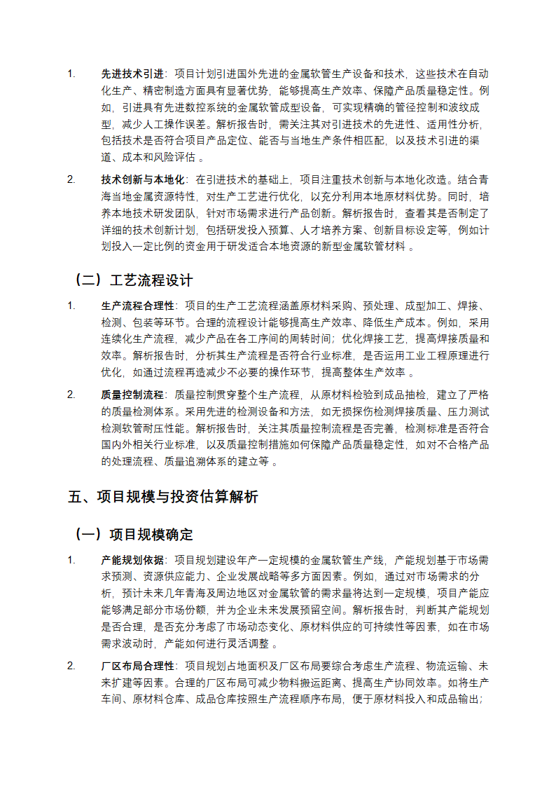 青海金属软管项目投资分析报告范文教学解析第3页