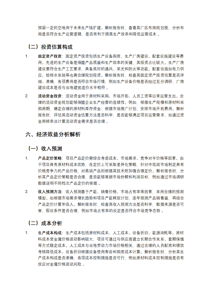 青海金属软管项目投资分析报告范文教学解析第4页