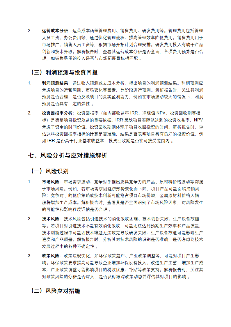 青海金属软管项目投资分析报告范文教学解析第5页