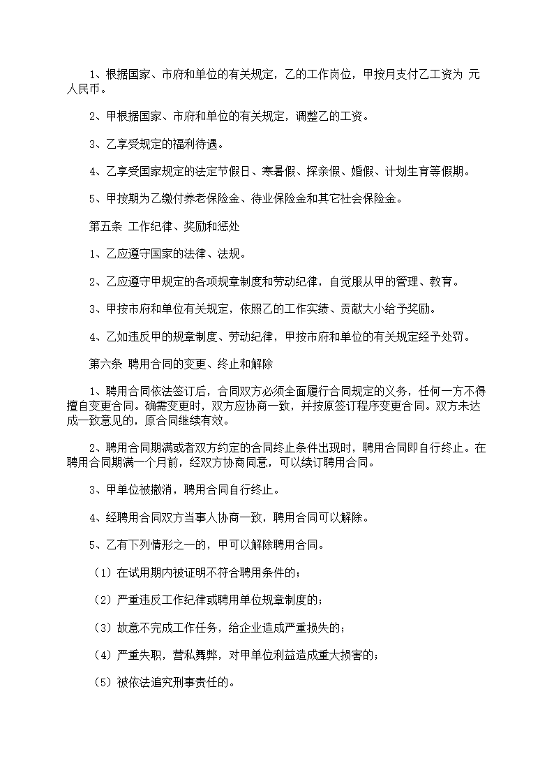企业聘用合同书第12页