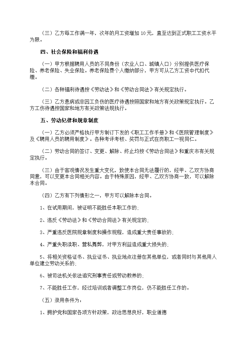 企业聘用合同书第26页