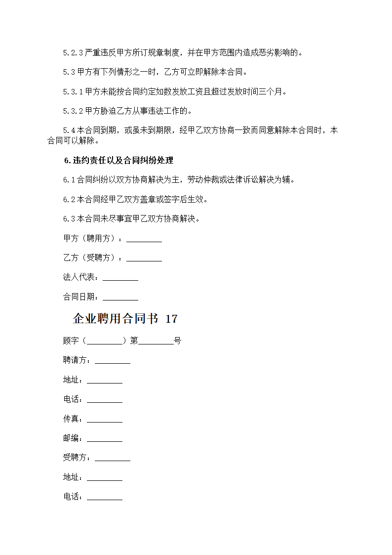 企业聘用合同书第40页