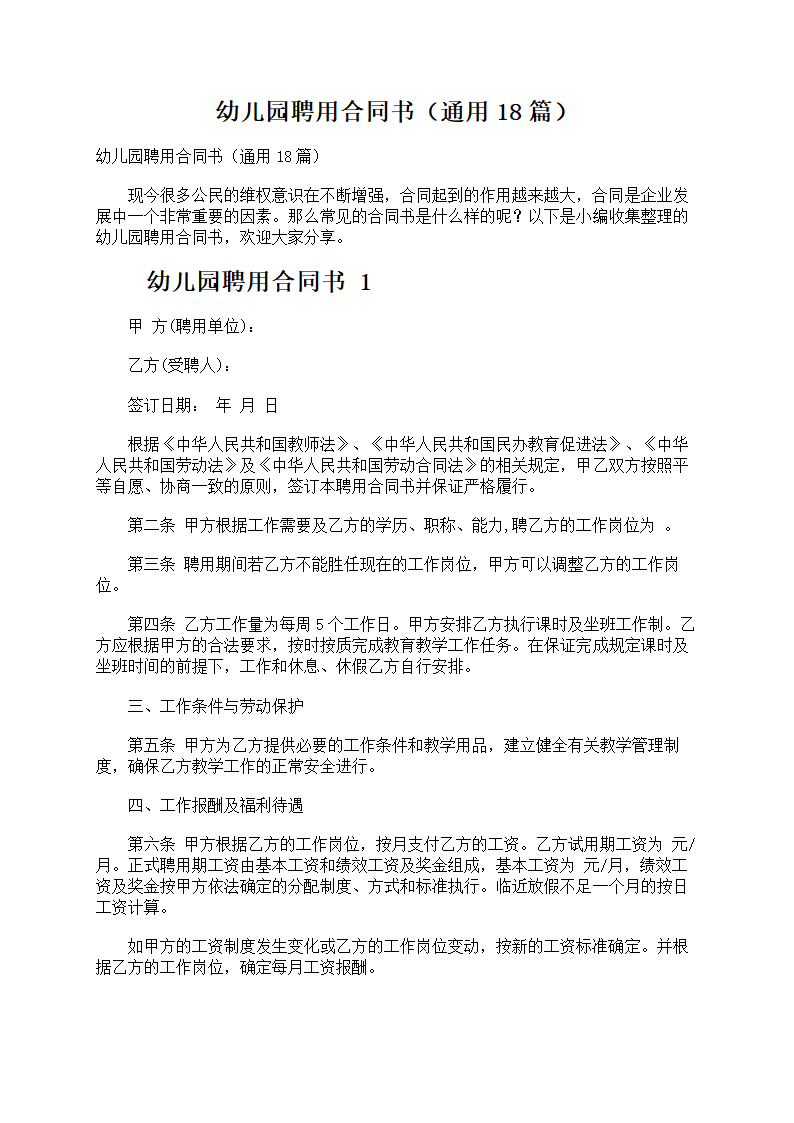 幼儿园聘用合同书第1页