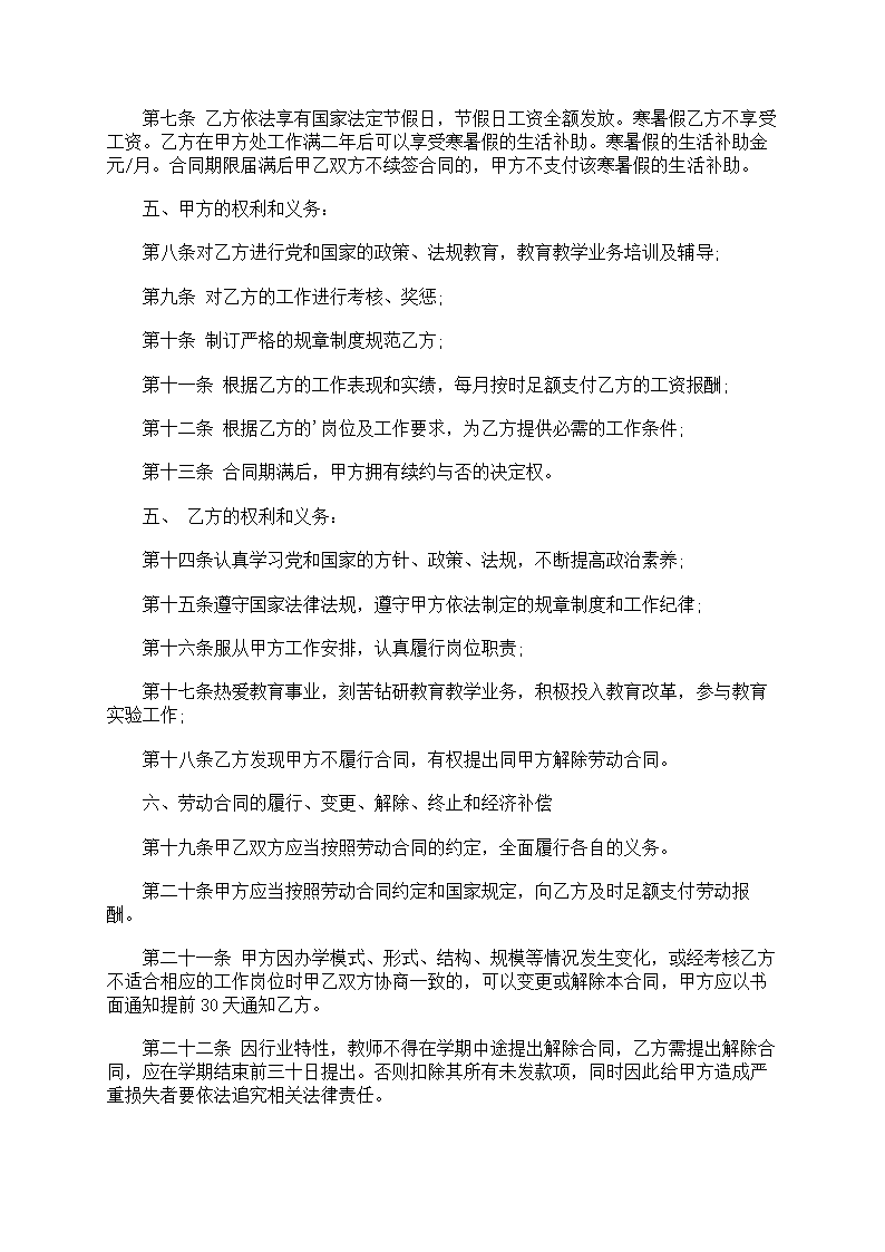 幼儿园聘用合同书第2页