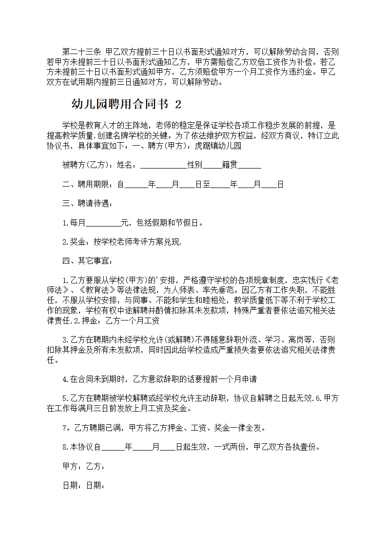 幼儿园聘用合同书第3页