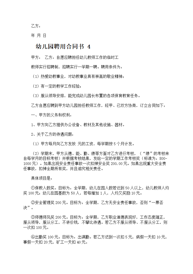 幼儿园聘用合同书第5页