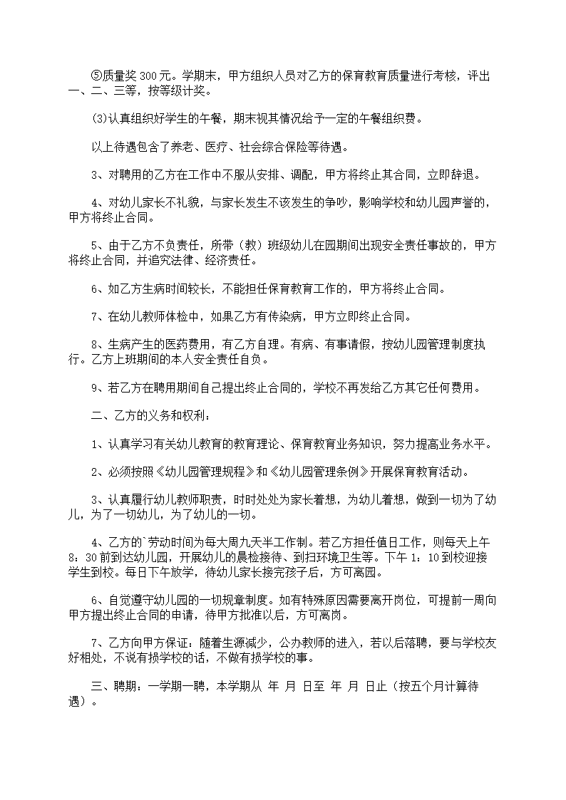幼儿园聘用合同书第6页