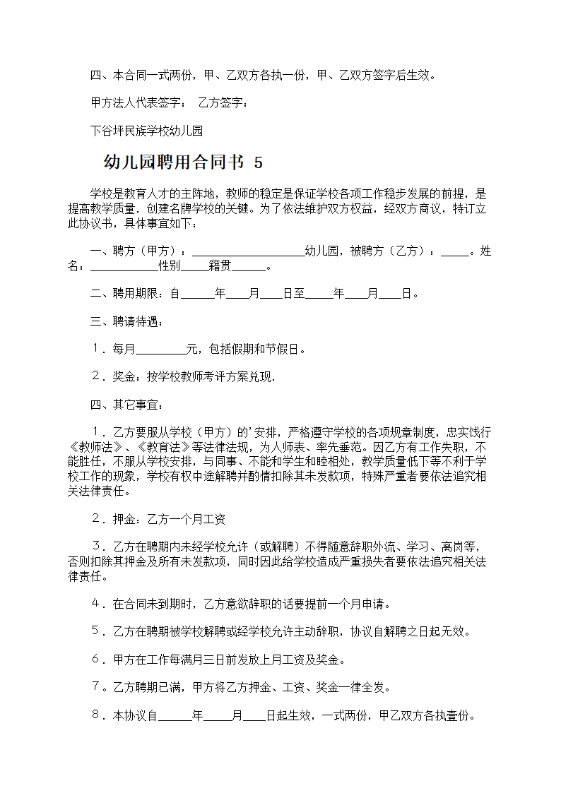 幼儿园聘用合同书第7页