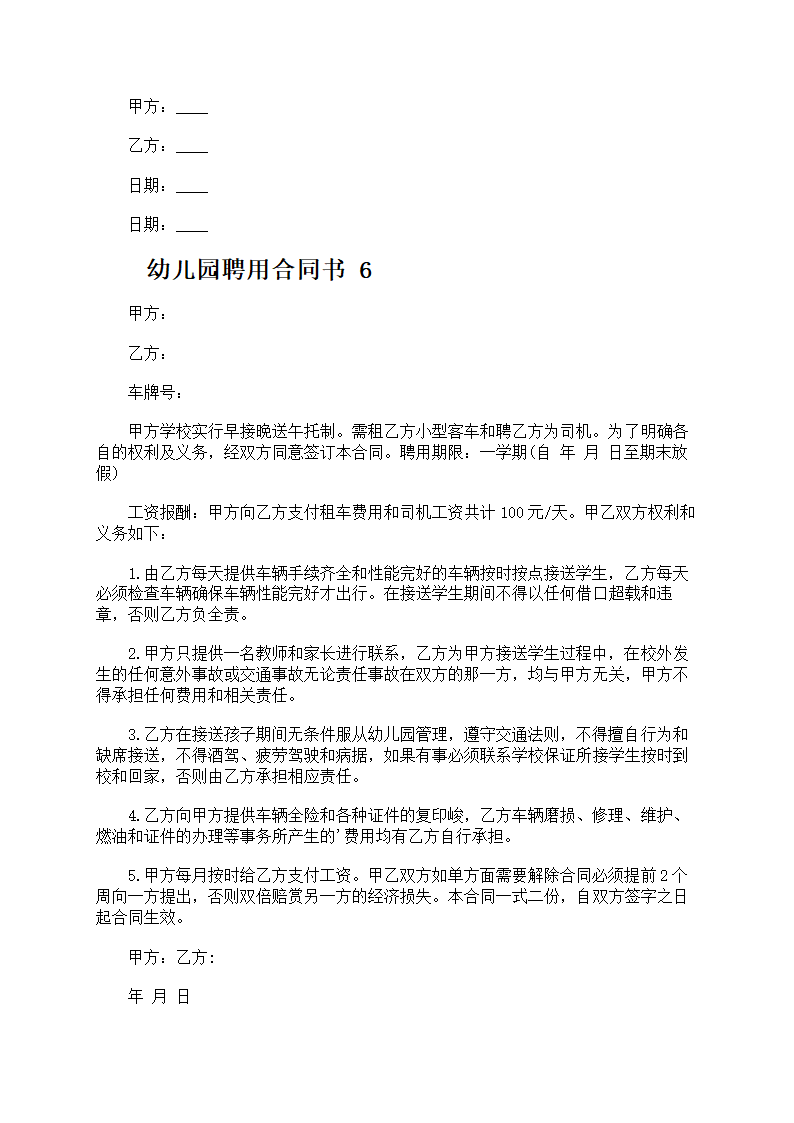 幼儿园聘用合同书第8页