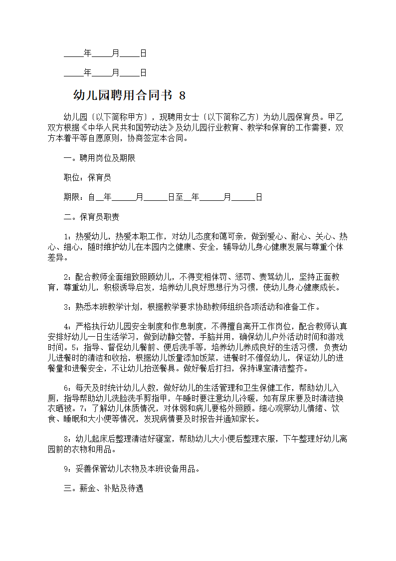 幼儿园聘用合同书第11页
