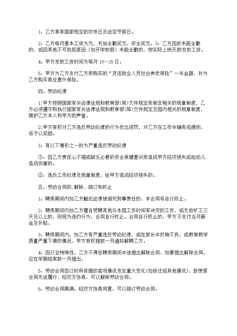 幼儿园聘用合同书第12页