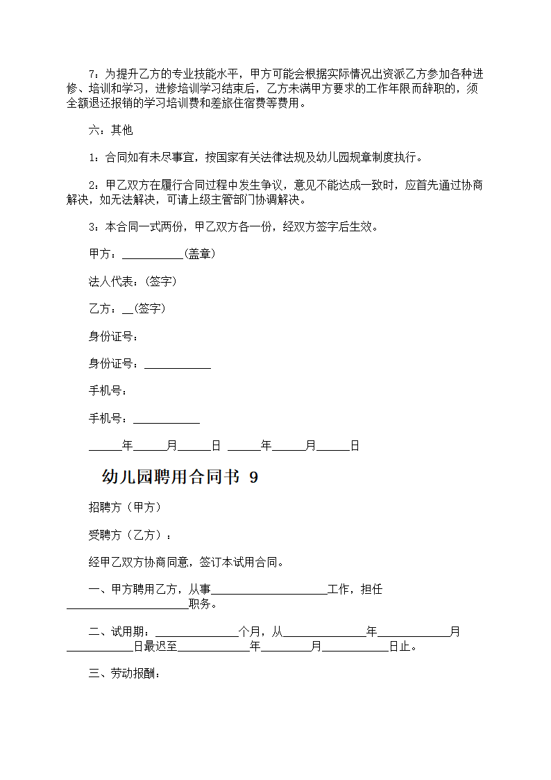 幼儿园聘用合同书第13页