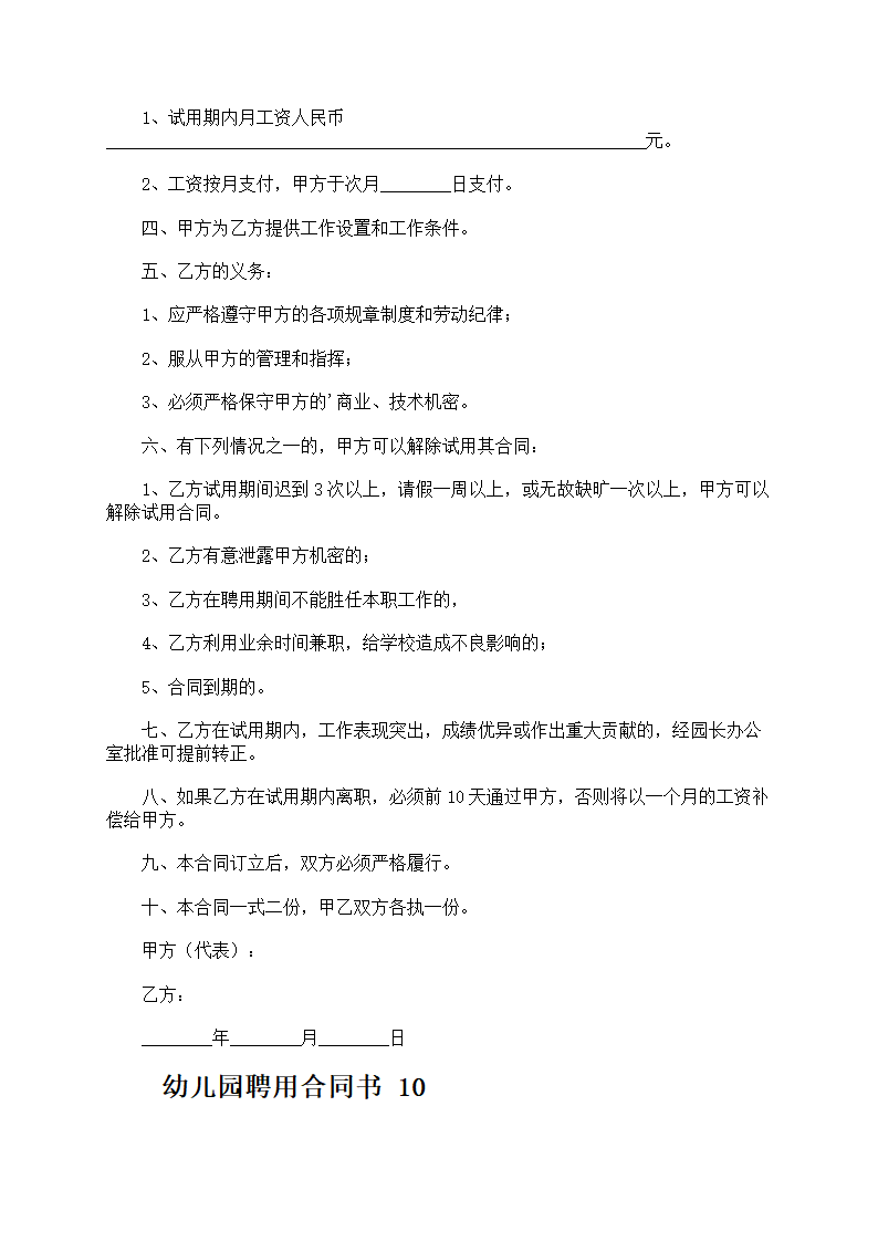 幼儿园聘用合同书第14页