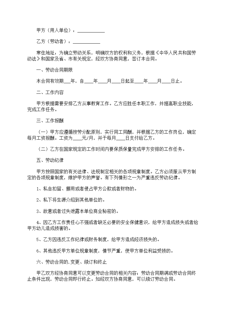 幼儿园聘用合同书第15页