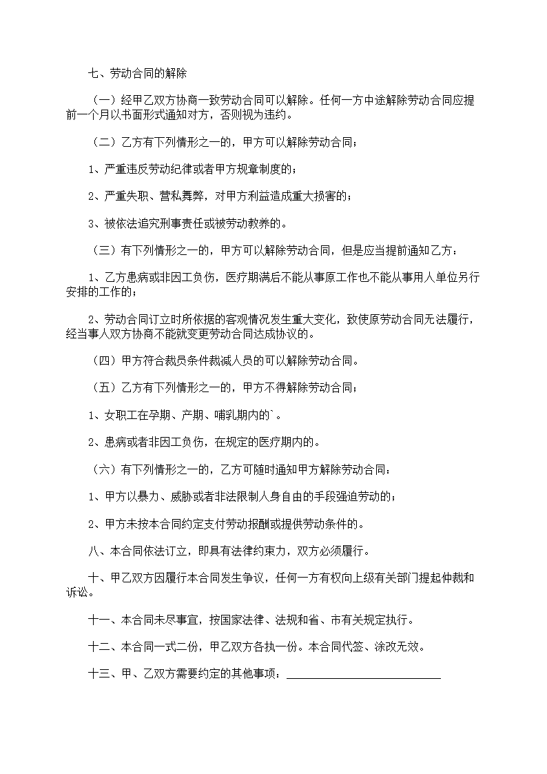 幼儿园聘用合同书第16页