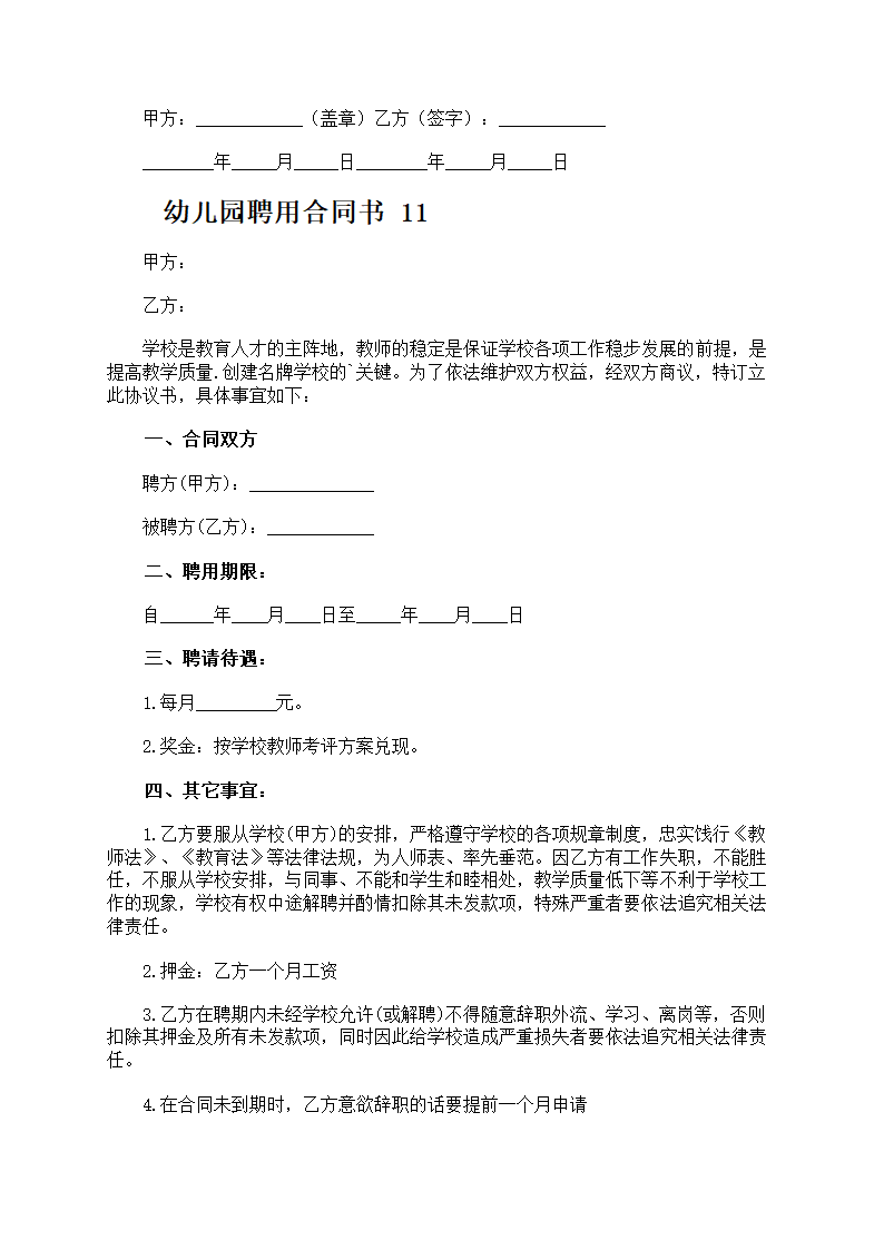 幼儿园聘用合同书第17页