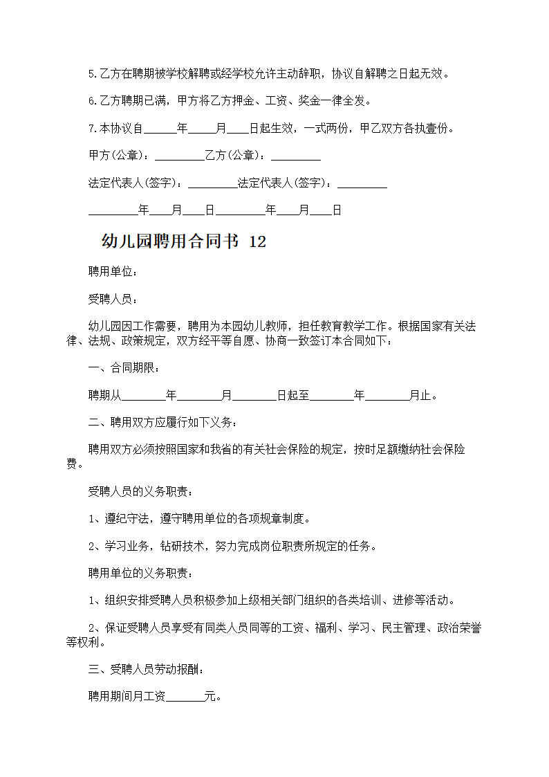 幼儿园聘用合同书第18页