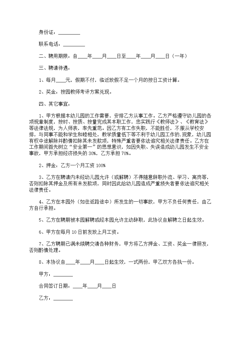 幼儿园聘用合同书第20页
