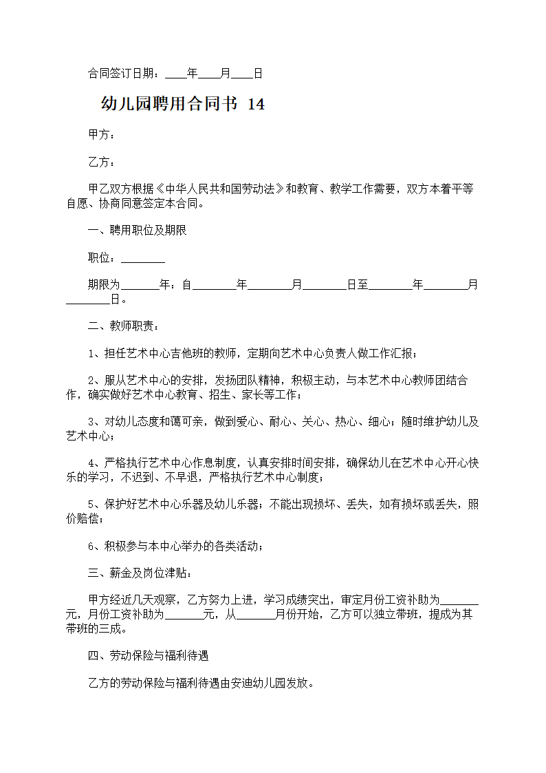 幼儿园聘用合同书第21页