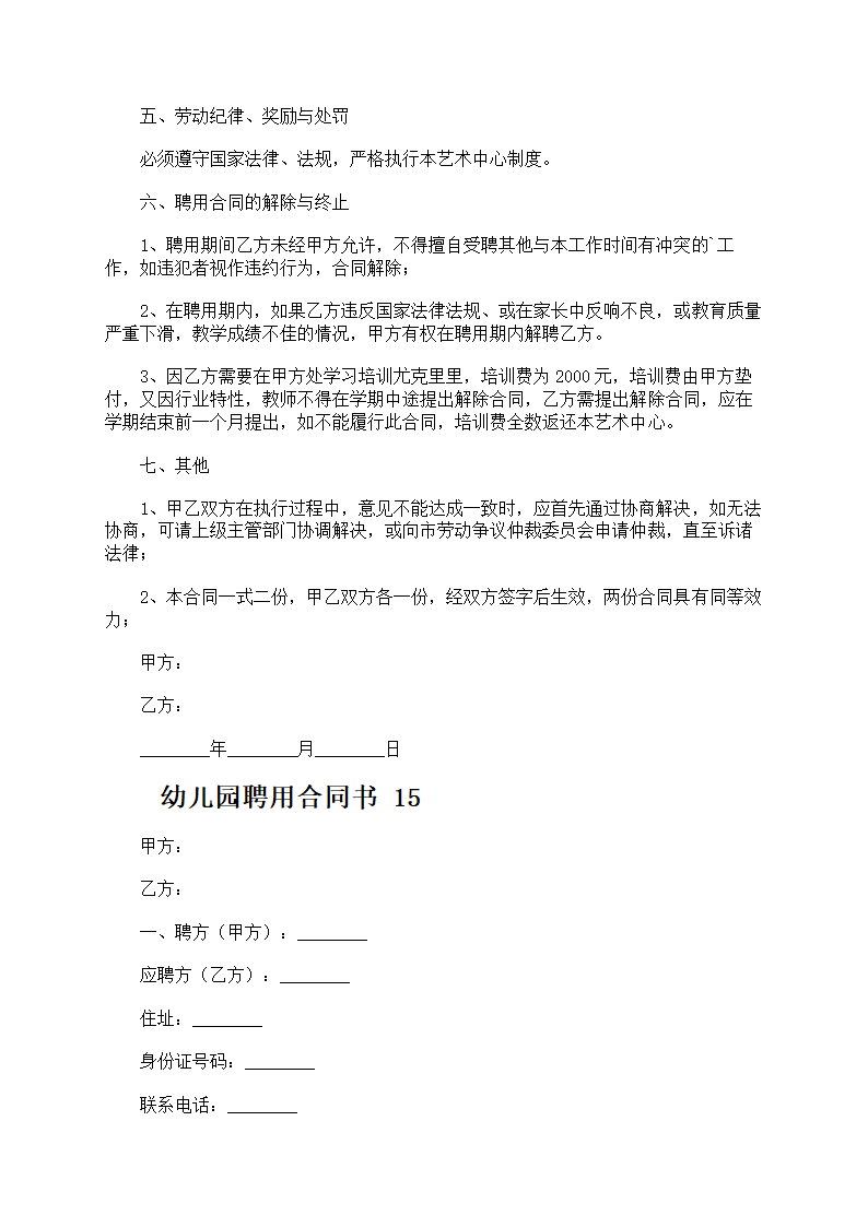 幼儿园聘用合同书第22页
