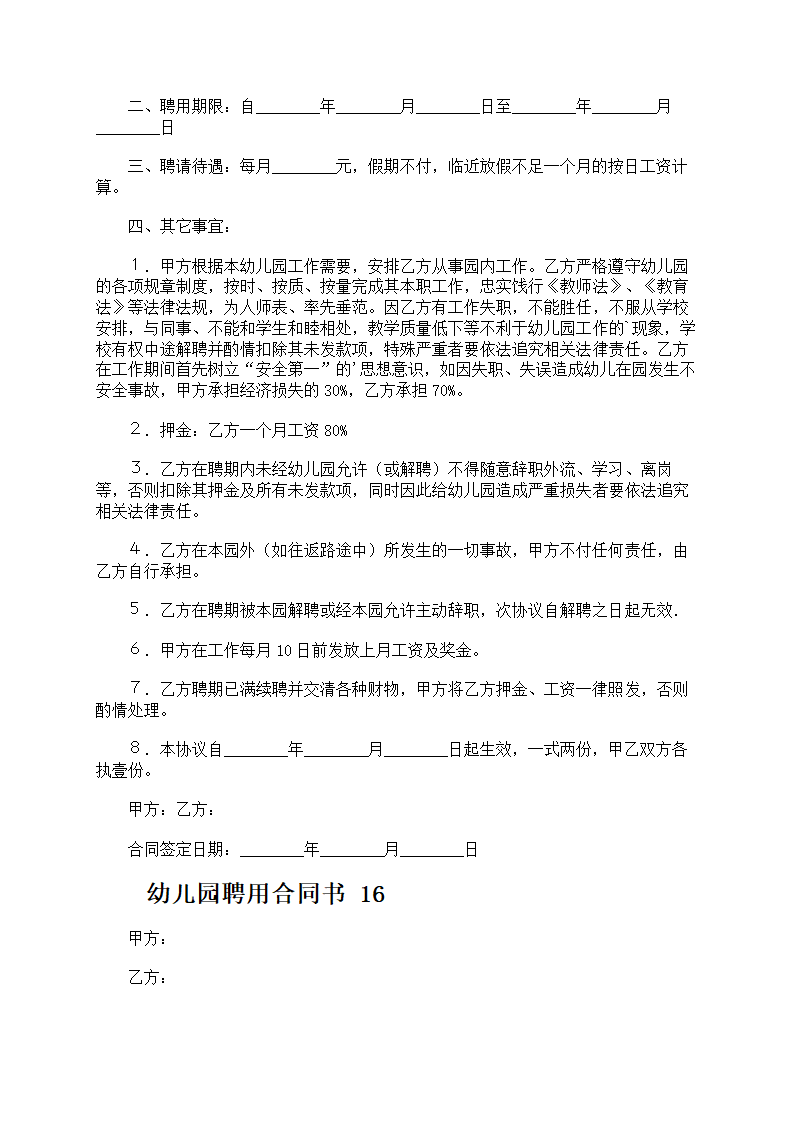 幼儿园聘用合同书第23页