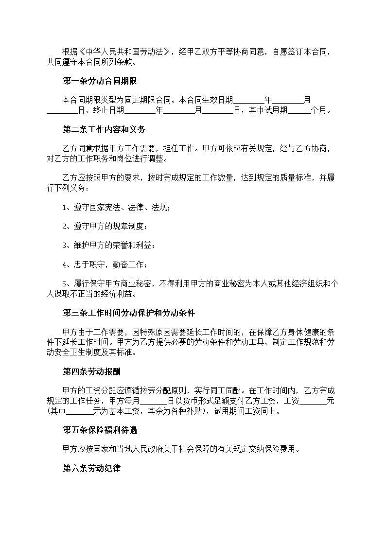 幼儿园聘用合同书第24页