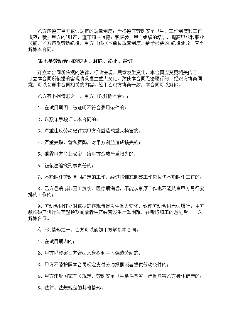幼儿园聘用合同书第25页