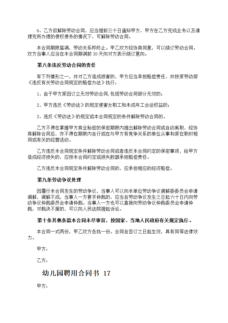 幼儿园聘用合同书第26页