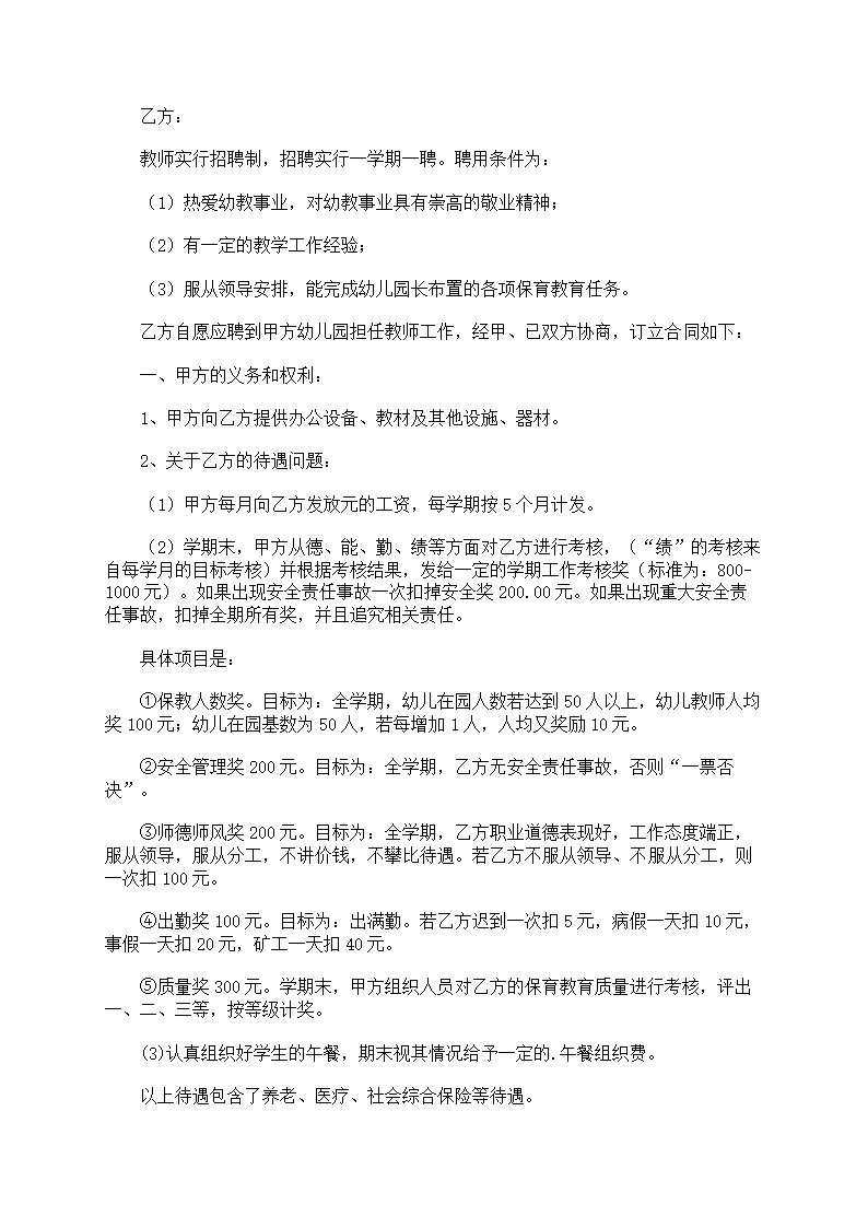 幼儿园聘用合同书第27页