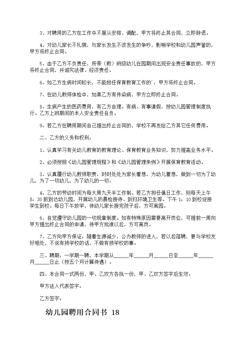 幼儿园聘用合同书第28页