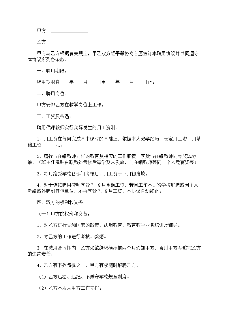幼儿园聘用合同书第29页