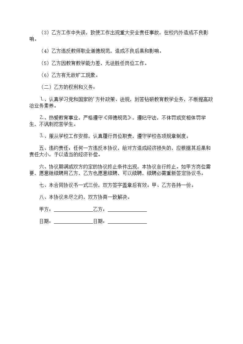 幼儿园聘用合同书第30页