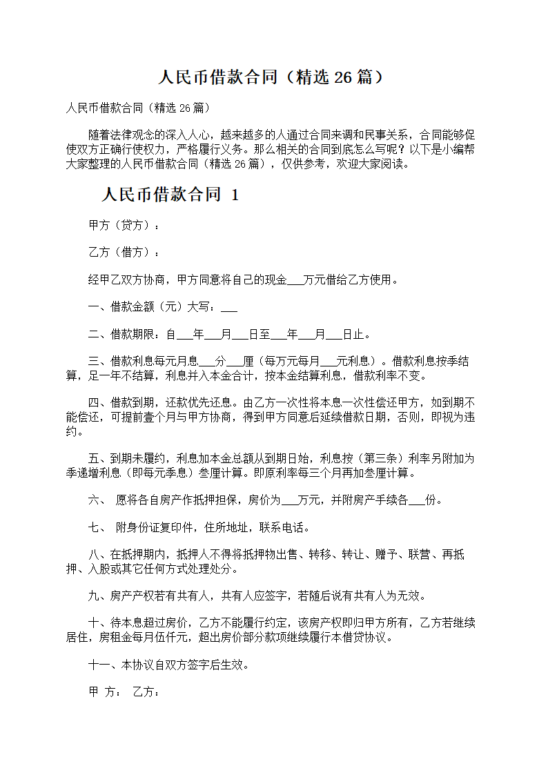 人民币借款合同第1页