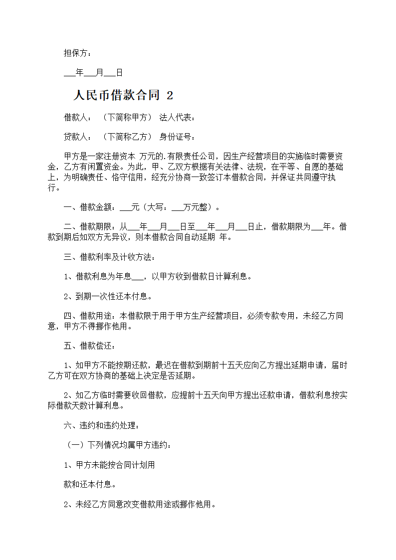 人民币借款合同第2页
