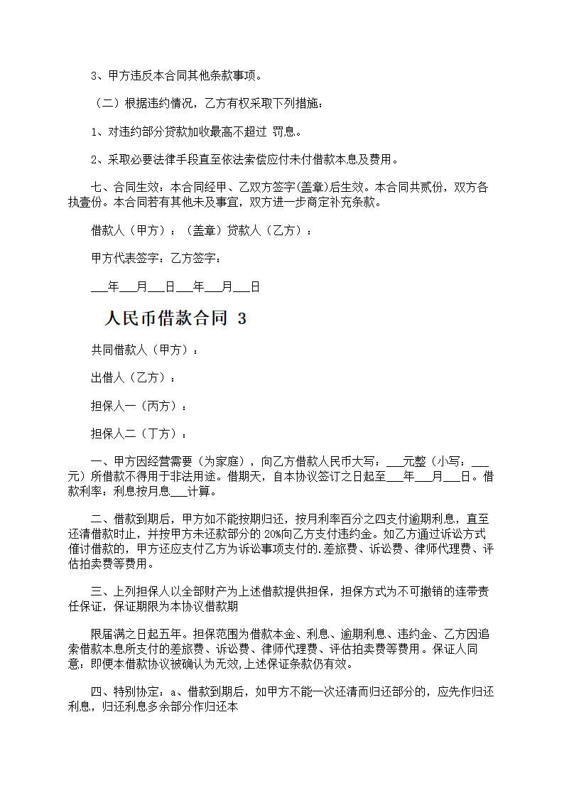 人民币借款合同第3页