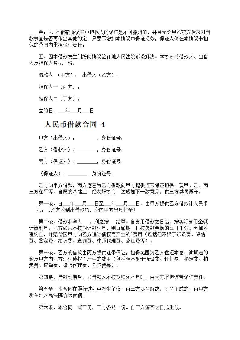 人民币借款合同第4页