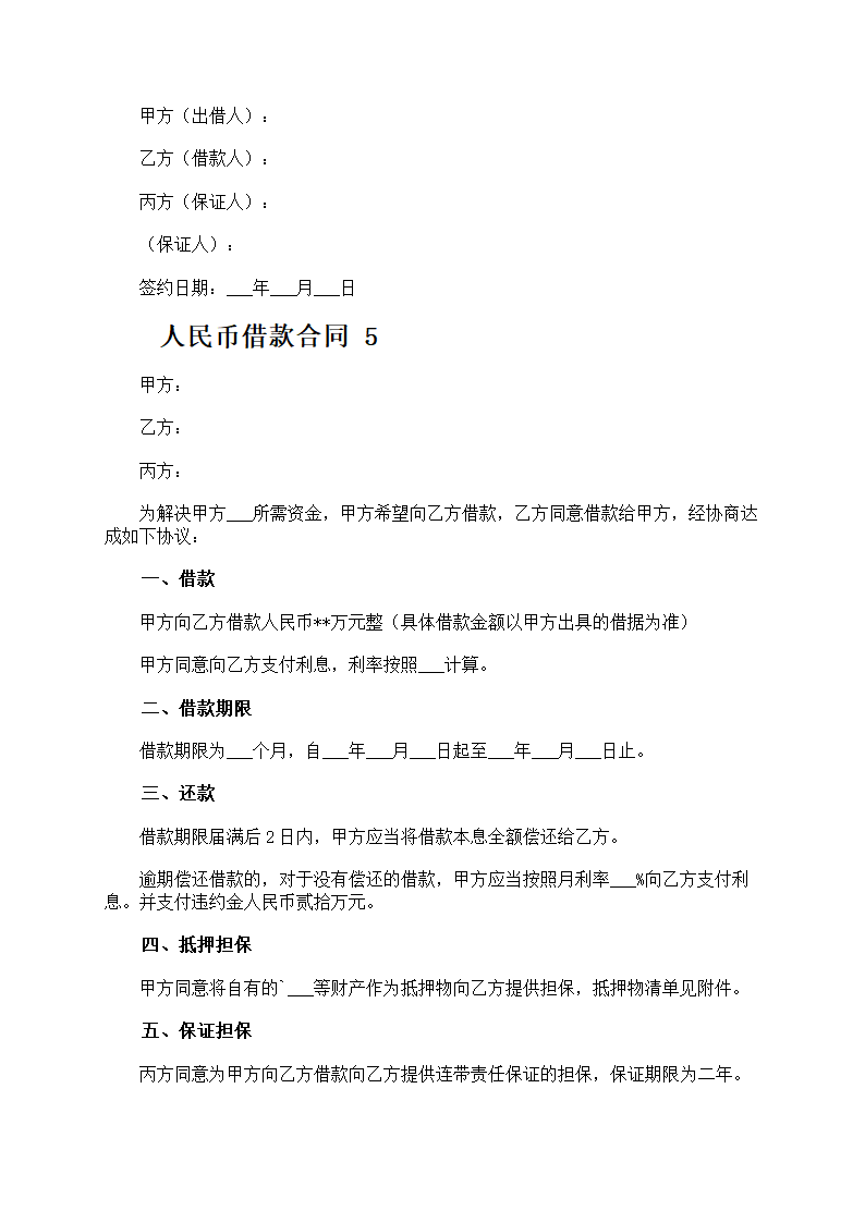人民币借款合同第5页