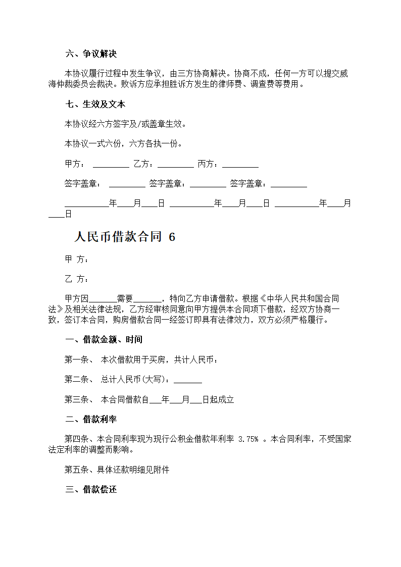 人民币借款合同第6页