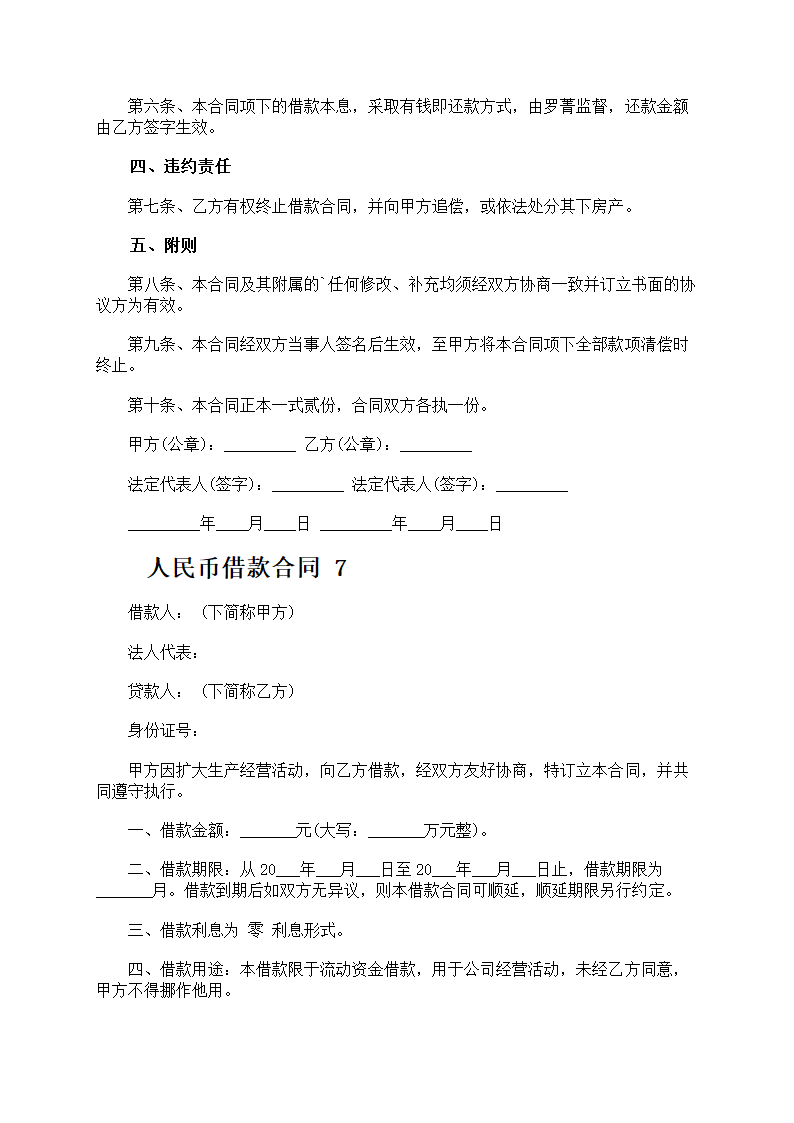 人民币借款合同第7页