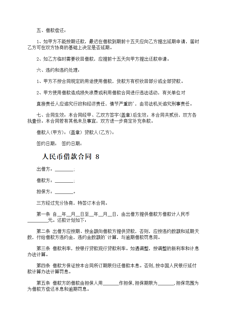 人民币借款合同第8页