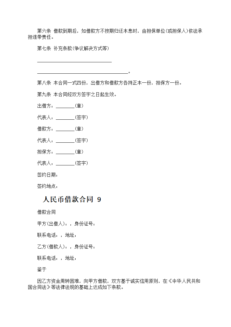 人民币借款合同第9页