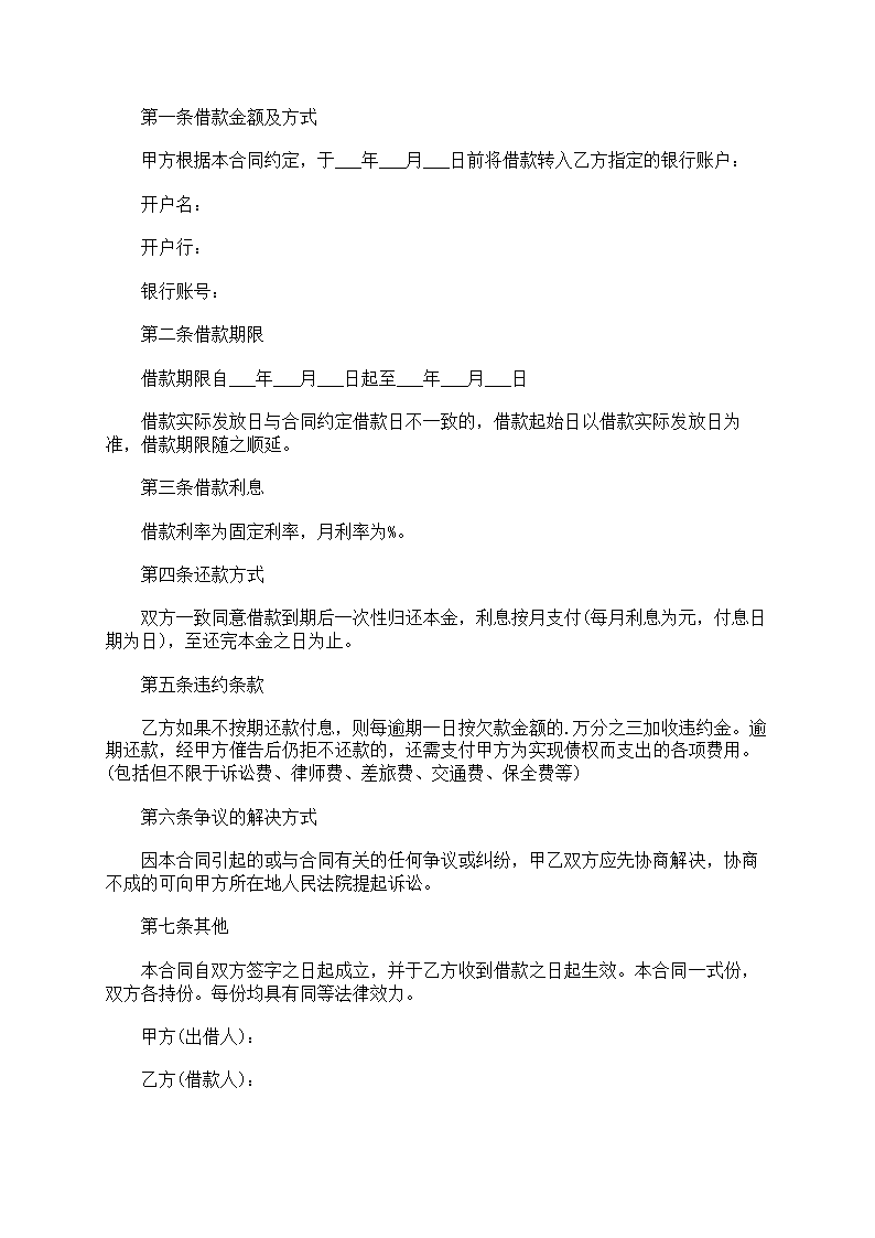人民币借款合同第10页