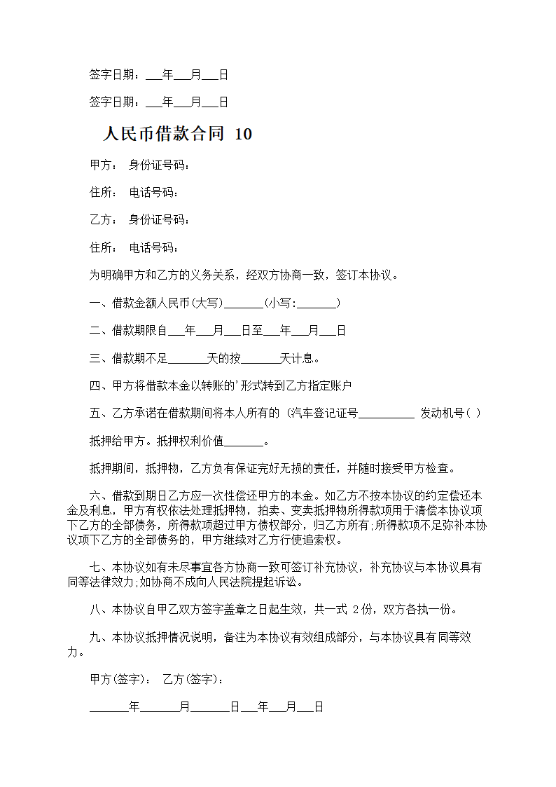 人民币借款合同第11页