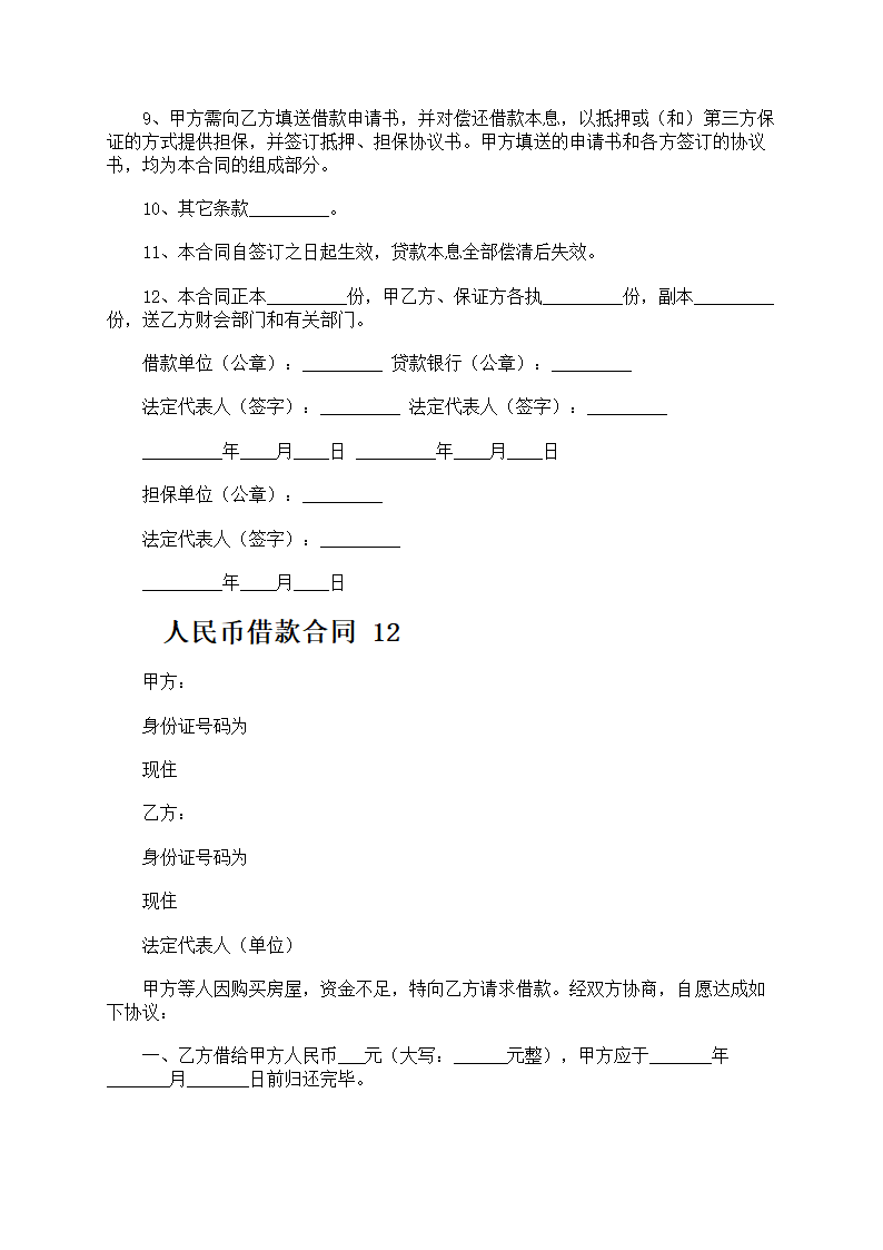 人民币借款合同第13页
