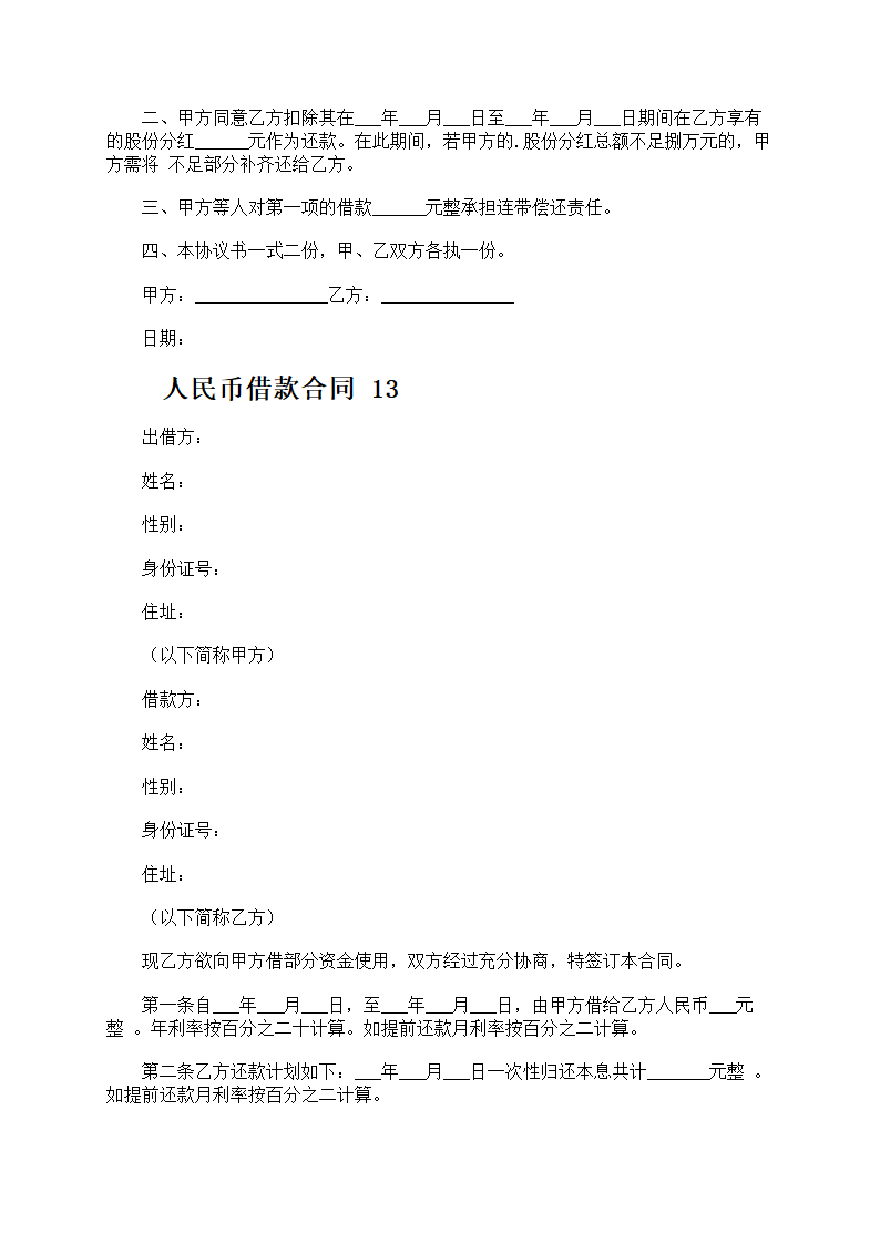 人民币借款合同第14页