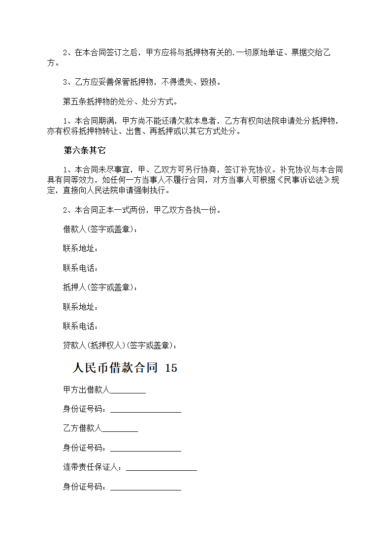 人民币借款合同第16页