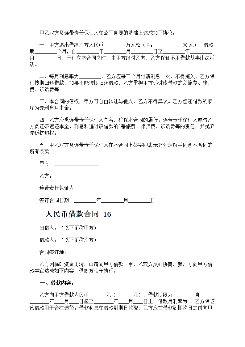 人民币借款合同第17页
