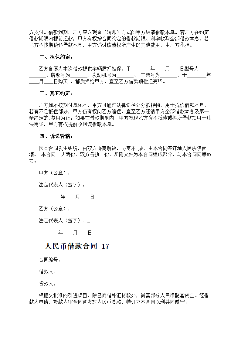 人民币借款合同第18页