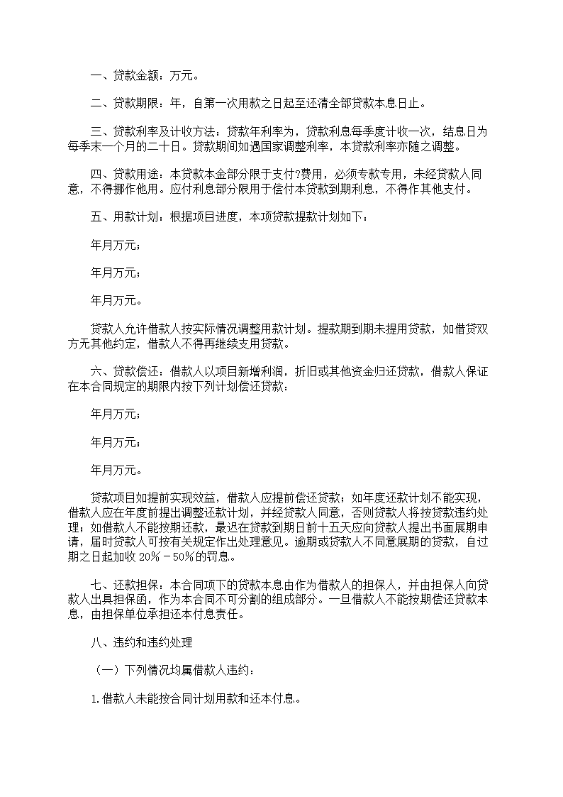 人民币借款合同第19页