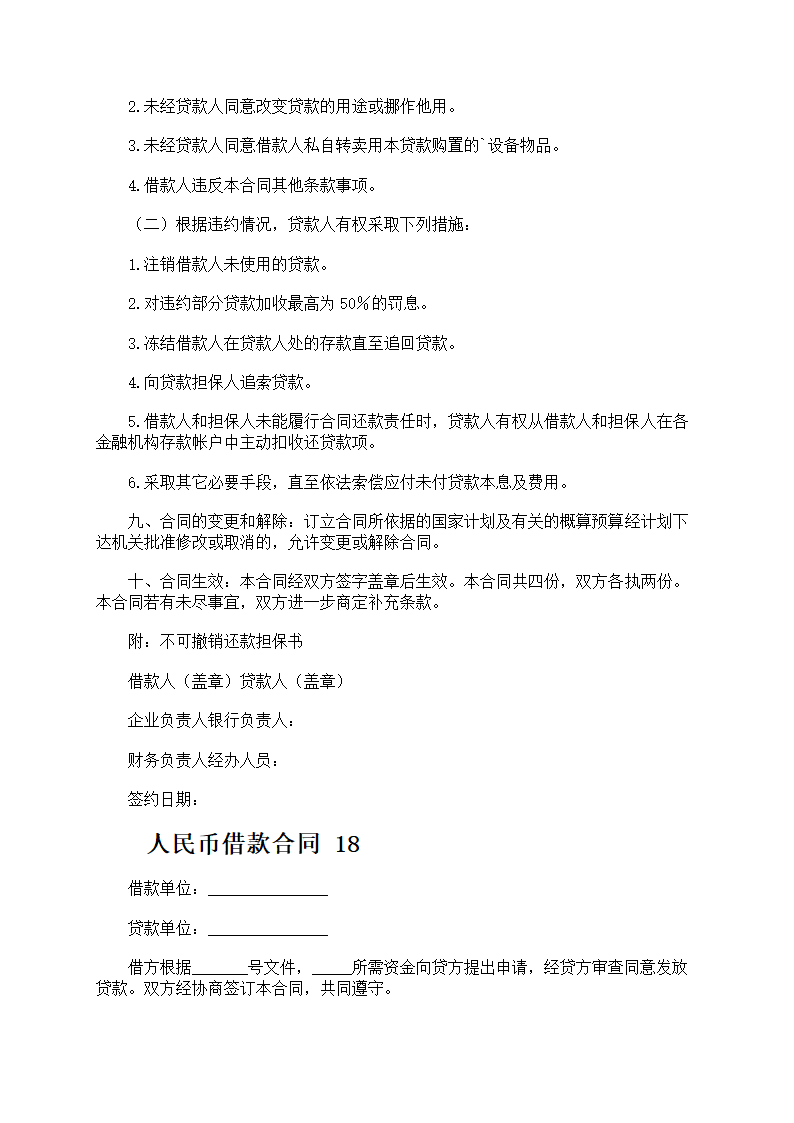 人民币借款合同第20页
